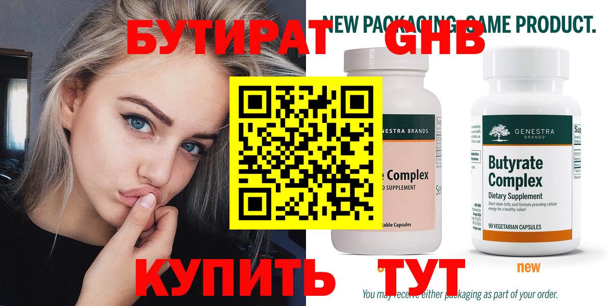 Симферополь  Бутират BDO 33%  Бутират  Вход с VPN 