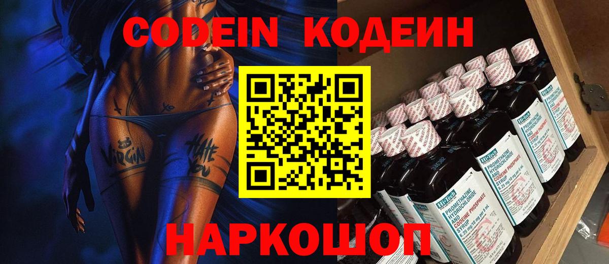 Codein напиток Lean (лин)  Вход с VPN  Симферополь  Codein напиток Lean (лин) 