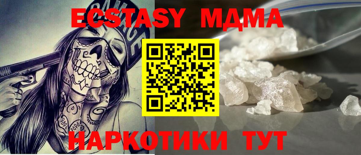 MDMA кристаллы  Вход с VPN  МДМА crystal  Симферополь 