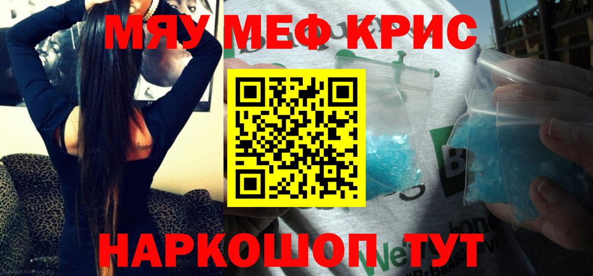 Меф кристаллы Симферополь