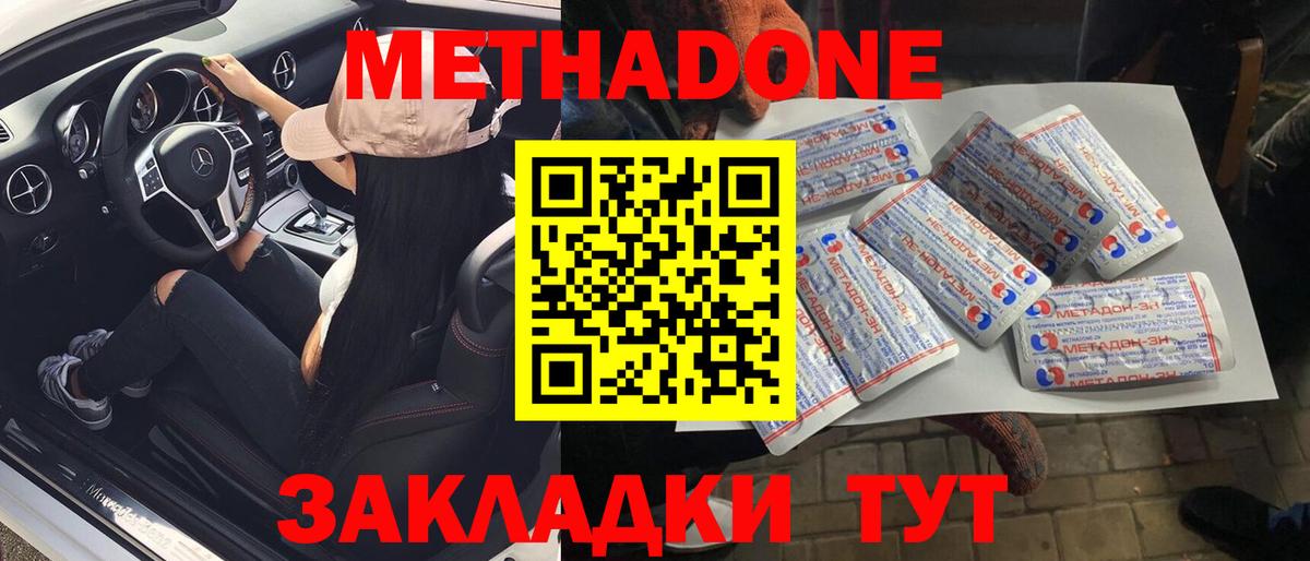 МЕТАДОН кристалл Симферополь